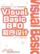 在飛比找三民網路書店優惠-Visual Basic 6.0程序設計（簡體書）