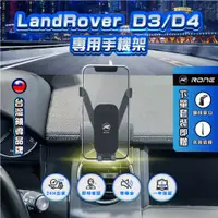 在飛比找蝦皮商城精選優惠-⚡現貨⚡ Land Rover Discovery4手機架 