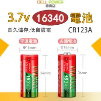 在飛比找蝦皮購物優惠-優質✨16340 充電電池  3.7V 16340 鋰電池 