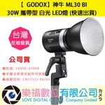 【樂福數位 】GODOX 神牛 ML30BI 雙色溫 手持外拍兩用 LED燈持續燈 直播燈 影視燈 攝影燈 補光燈 錄影