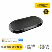 在飛比找蝦皮商城優惠-【Jabra】Speak 810 無線會議電話揚聲器(有線即