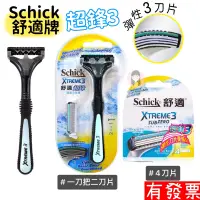 在飛比找蝦皮購物優惠-【現貨】Schick 舒適牌 超鋒3  XTREME3 刮鬍