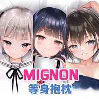 在飛比找蝦皮購物優惠-【客製化抱枕】MIGNON后輩醬JK蘿莉動漫長條等身抱枕套2