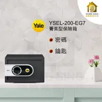 在飛比找蝦皮購物優惠-Yale耶魯 保險箱 保險櫃 保險櫃  防鑽 防撬YSEL-