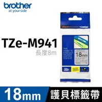 在飛比找PChome24h購物優惠-brother 護貝標籤帶 TZ-M941(銀底黑字 18m