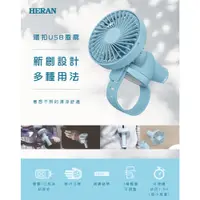 在飛比找蝦皮購物優惠-【 HERAN 禾聯碩原廠正品全新】小家電 USB電風扇 立