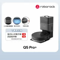 在飛比找momo購物網優惠-【Roborock 石頭科技】石頭掃地機器人Q5 Pro+(