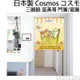 現貨 日本製 COSMOS 三麗鷗 蛋黃哥 門簾 窗簾 超級市場 85X90