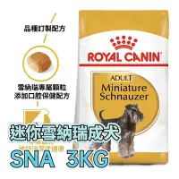 在飛比找Yahoo!奇摩拍賣優惠-☆寵物王子☆ 皇家 SNA / PRSC25 迷你雪納瑞成犬