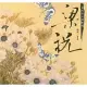 梁祝[CD]