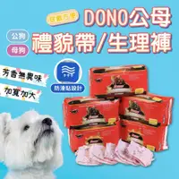 在飛比找蝦皮購物優惠-【thepaws 毛小孩星球】dono 尿布 專用狗尿布 狗