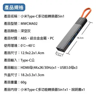 【9%點數】小米Type-C多功能轉換器5in1 現貨 當天出貨 小米有品 USB接口擴展 HDMI接口【coni shop】【限定樂天APP下單】