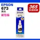 EPSON 黑色原廠墨水匣 T673/T6731/T673100 適用機型 L800 L805 L1800