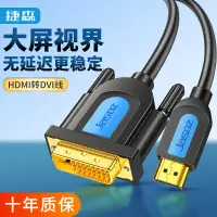 在飛比找蝦皮購物優惠-現貨   HDMI轉DVI線 電腦電視高清連接線 DVI轉H