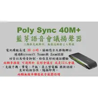 在飛比找蝦皮購物優惠-Poly SYNC 40M+ 藍芽揚聲器 長形會議室最佳選擇