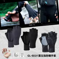 在飛比找蝦皮購物優惠-💢 桃園東區釣具【SHIMANO GL-601V 防曬手套 