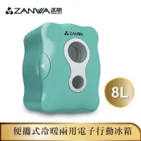 在飛比找蝦皮商城優惠-【ZANWA晶華】 便攜式冷暖兩用電子行動冰箱/冷藏箱/保溫