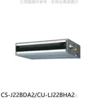 在飛比找環球Online優惠-Panasonic國際牌【CS-J22BDA2/CU-LJ2