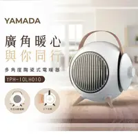 在飛比找Yahoo奇摩購物中心優惠-YAMADA山田家電 多角度陶瓷電暖器-HS