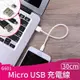 【傻瓜量販】(G601)30cm 安卓 Micro USB充電線 快充線 3A 快充 1米 純銅線芯 板橋現貨