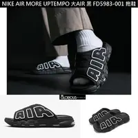 在飛比找Yahoo!奇摩拍賣優惠-免運 NIKE AIR MORE UPTEMPO SLIDE