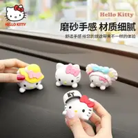 在飛比找樂天市場購物網優惠-Hello Kitty汽車擺件 可愛 中控台裝飾品 車內飾品