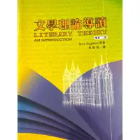 在飛比找蝦皮購物優惠-文學理論導讀 有筆記畫記不介意再下單