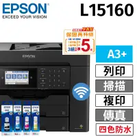 在飛比找遠傳friDay購物精選優惠-【搭T06G-1黑3彩墨水】Epson L15160 四色防