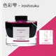 PILOT iroshizuku色彩雫鋼筆墨水/ 躑躅/ 50ml