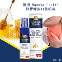在飛比找蝦皮購物優惠-效期-8/9)澳洲 Manuka Health 蜂膠蜂蜜口腔