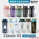 （台灣佐佐街）【BLENDER BOTTLE】CLASSIC系列 | 20OZ 28OZ V2經典防漏搖搖杯 美國原裝進