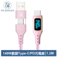 在飛比找PChome24h購物優惠-PICKOGEN 皮克全 二合一 140W 雙Type-C/