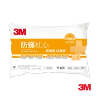 在飛比找蝦皮商城優惠-3M 防蹣枕心加厚版-舒適型