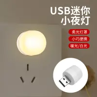 在飛比找蝦皮購物優惠-【宠粉福利免費送】【滿199贈品】USB小夜燈 護眼 LDE