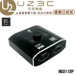 KT.NET 廣鐸 HD2112P HDMI2.0版 4K60HZ鋁製 1進2出雙向切換器【U23C嘉義實體老店】