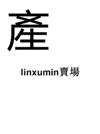 在飛比找露天拍賣優惠-【一玲優選】二手海爾一體機電腦全套20寸雙核8成新 獨顯1G