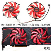 在飛比找露天拍賣優惠-全新 AMD Radeon R9 390X Engineer