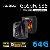 在飛比找COCORO Life優惠-【PAPAGO】Gosafe S65 行車紀錄器 Sony夜