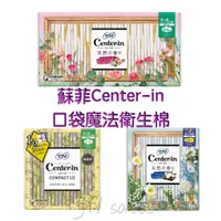 在飛比找蝦皮購物優惠-日本境內 蘇菲 Center-in 1/2💗口袋魔法 花卉圖