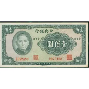 民國30年 1941年 中央銀行壹佰圓 100元