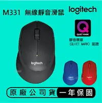 在飛比找樂天市場購物網優惠-【超取免運】Logitech 羅技 M331 無線靜音滑鼠 