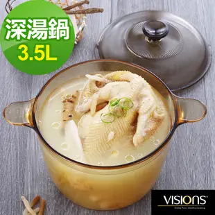 【美國康寧】Visions晶彩透明鍋雙耳深鍋3.5L