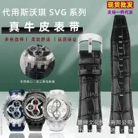 在飛比找Yahoo!奇摩拍賣優惠-代用錶帶 適配Swatch斯沃琪SVG機械錶SVGK403/