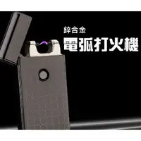 在飛比找蝦皮購物優惠-電磁 脈衝 電弧 防風 打火機 USB 充電 點煙器 黑色