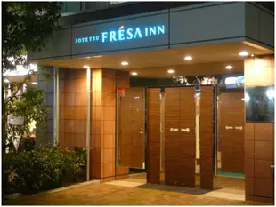 鎌倉大船站笠間口 相鐵Fresa InnSotetsu Fresa Inn Kamakura-Ofuna Station Kasamaguchi