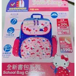 全新現貨 正品HELLO KITTY健康護脊輕量後背書包S-長方20L 信義區新光 三麗鷗