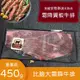 【美國安格斯霜降翼板牛排】450克/片(比臉大牛排) (4折)