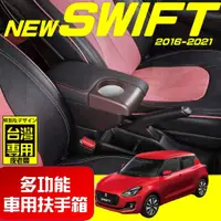 在飛比找蝦皮購物優惠-【皮老闆】NEW SWIFT 新款 專用扶手箱 USB車充分