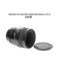 在飛比找蝦皮購物優惠-【廖琪琪昭和相機舖】NIKON AF MICRO NIKKO