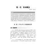 公共人力資源管理：理論與實務[93折]11101020764 TAAZE讀冊生活網路書店